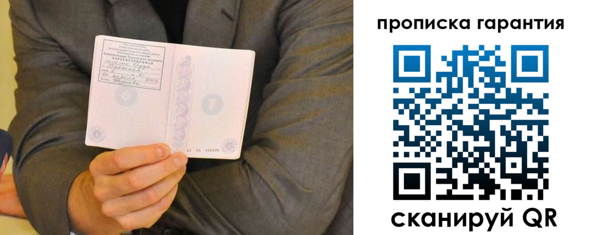 прописка от собственника в Тюмени