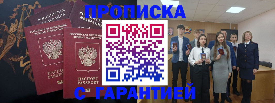 прописка поиск в Тюмени