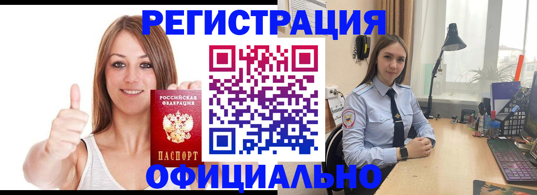 купить прописку в Тюмени