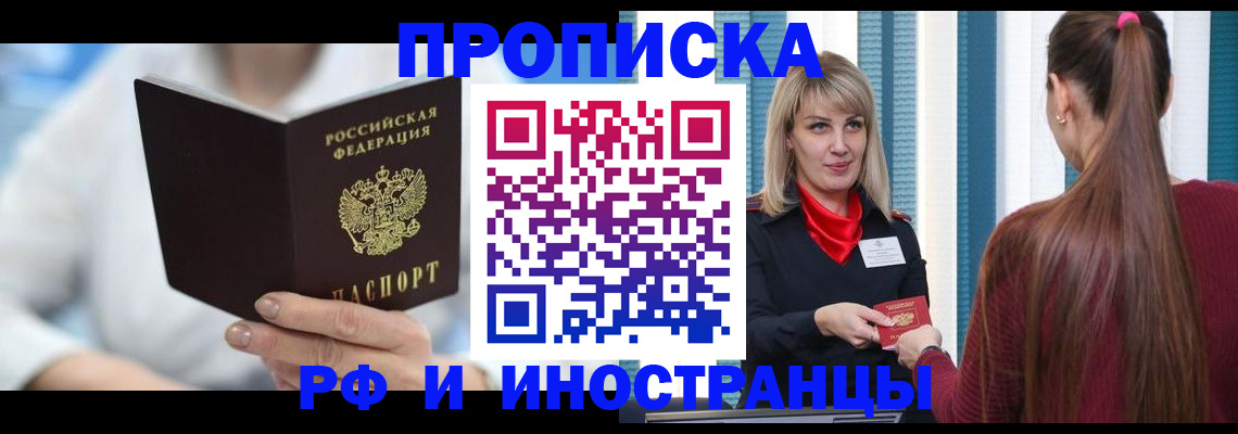 купить прописку в Тюмени