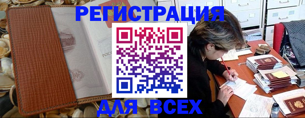 прописка 2025 в Тюмени